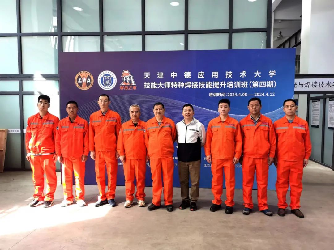 天津中德“技能大師特種焊接技能提升班”第四期，開(kāi)幕啦！